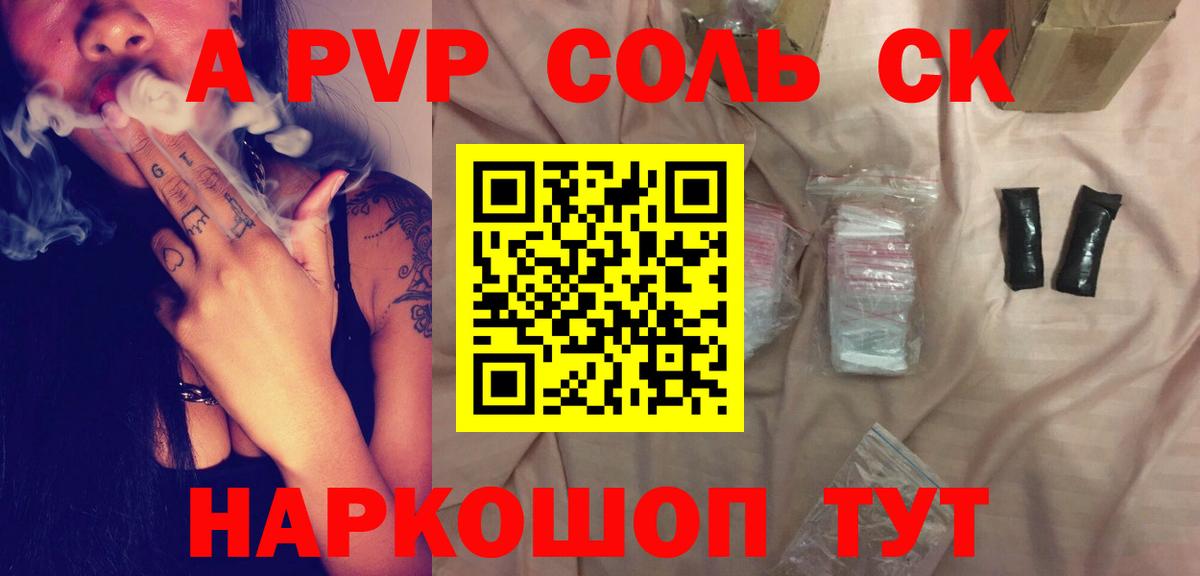 A-PVP Crystall Тольятти