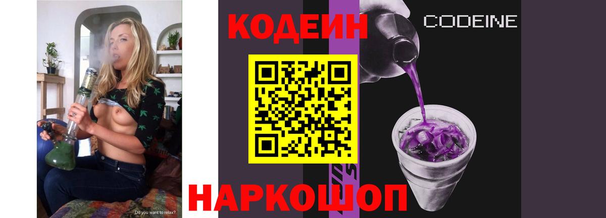Тольятти  Кодеиновый сироп Lean напиток Lean (лин)  Вход с VPN  Кодеин Purple Drank 