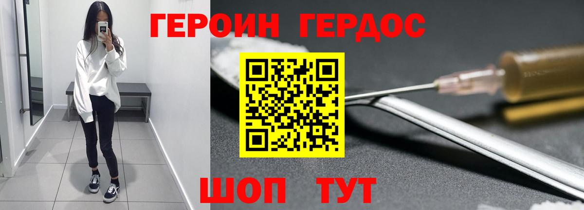 ГЕРОИН Heroin  Вход с VPN  Тольятти 
