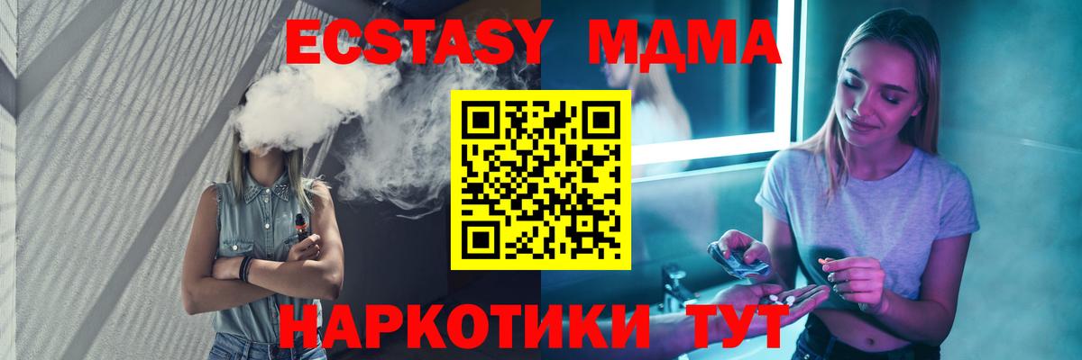 MDMA кристаллы Тольятти
