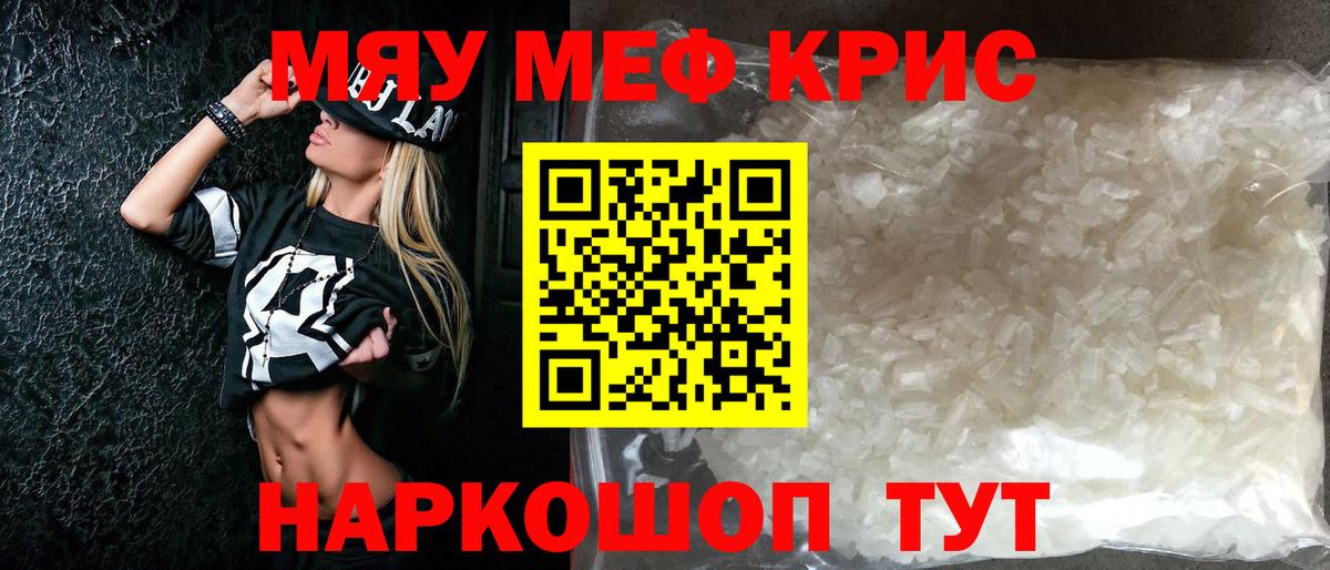 Мефедрон кристаллы Тольятти