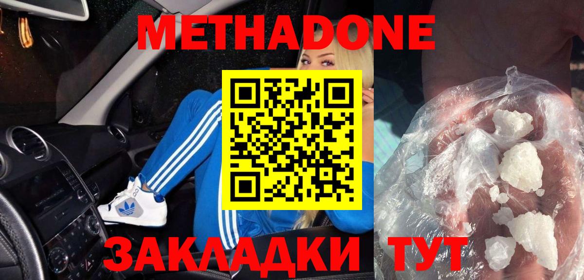 МЕТАДОН кристалл  МЕТАДОН белоснежный  Вход с VPN  Тольятти 