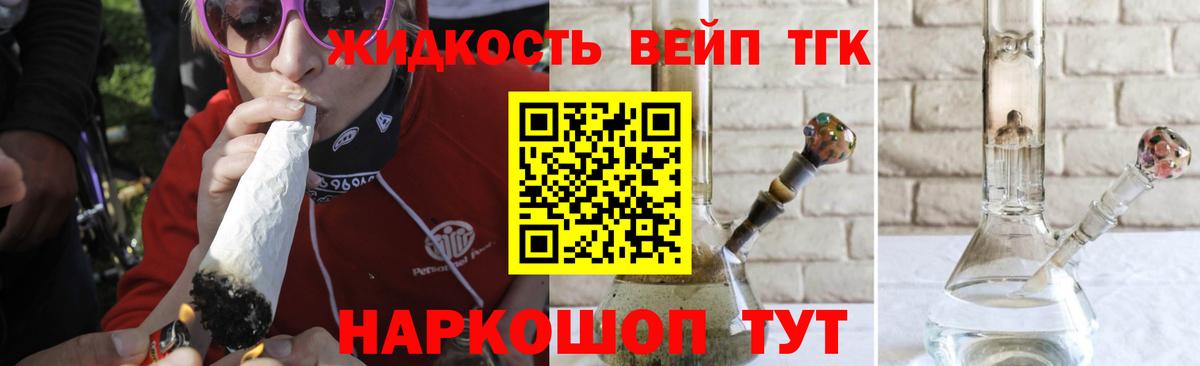 Тольятти  ТГК вейп с тгк  Вход с VPN  ТГК концентрат 
